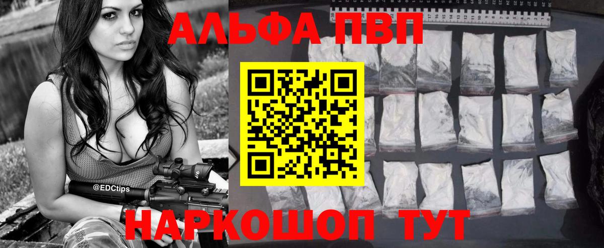 Alfa_PVP СК  APVP VHQ  Вход с VPN  Лесной  Альфа ПВП кристаллы 