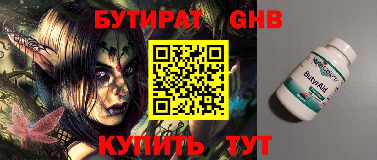 Лесной  Бутират бутик  Вход с VPN 
