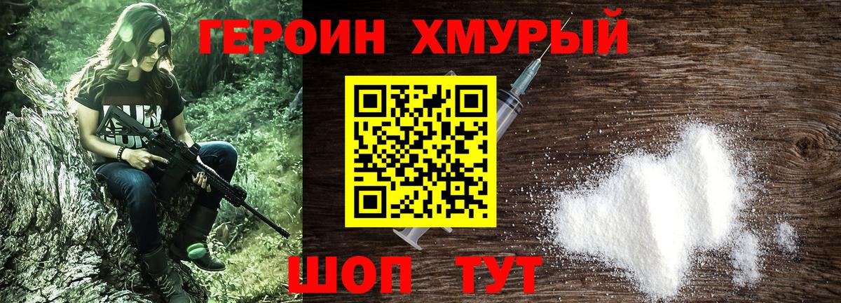 ГЕРОИН VHQ Лесной