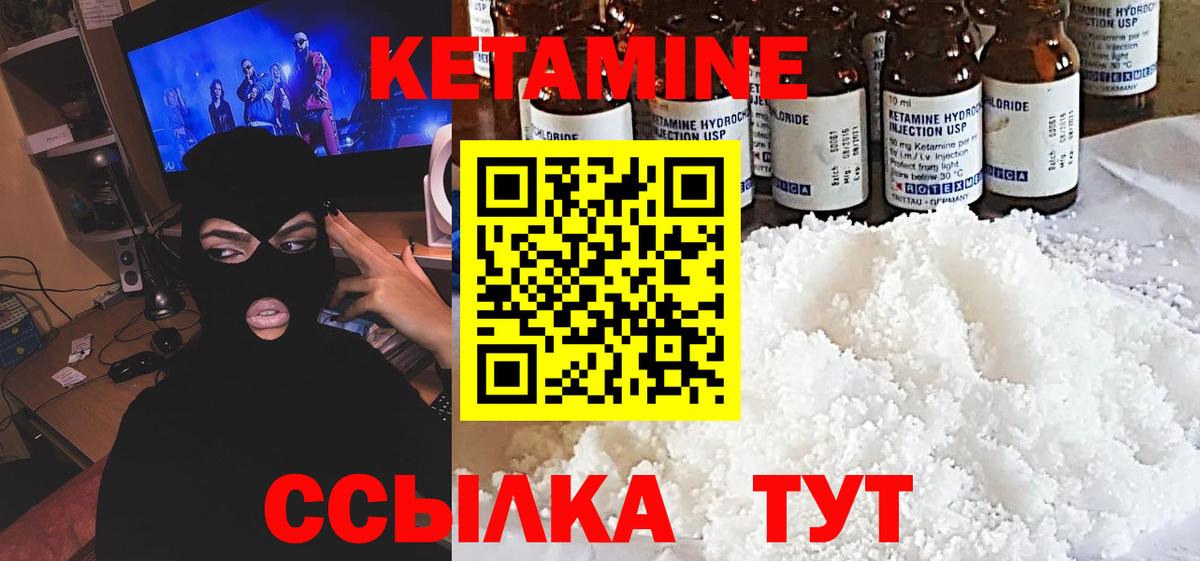 Кетамин ketamine Лесной