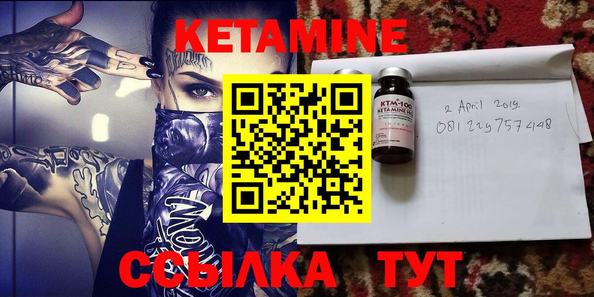 Кетамин VHQ  Вход с VPN  Лесной 