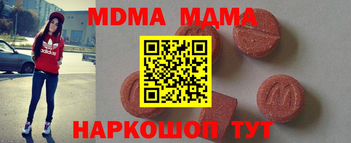 МДМА кристаллы Лесной
