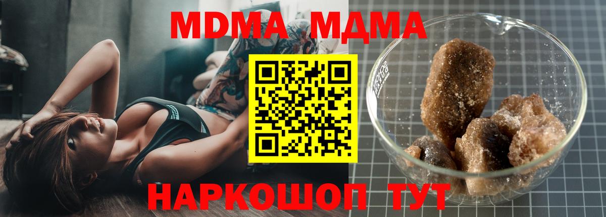 MDMA crystal  Вход с VPN  MDMA VHQ  MDMA  Лесной 